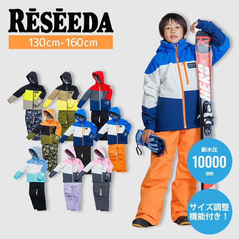 スノボウェア キッズ スノーウェア ジュニア レセーダ RESEEDA 上下